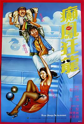 癫凤狂龙封面图