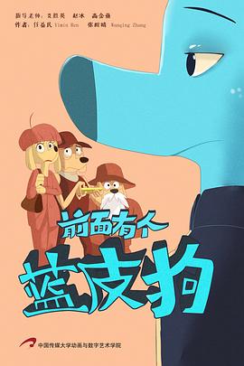 前面有个蓝皮狗封面图