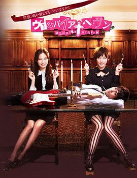 吸血鬼天堂封面图