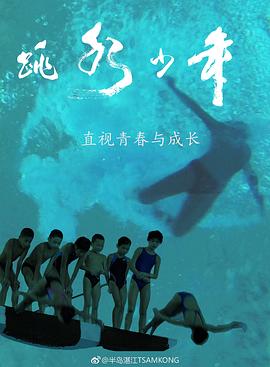 跳水少年封面图