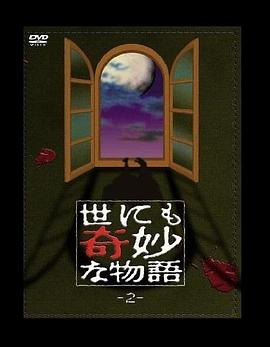 世界奇妙物语  第二期封面图