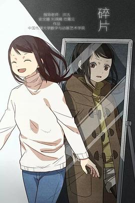 碎片封面图