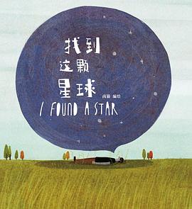 找到这颗星球封面图