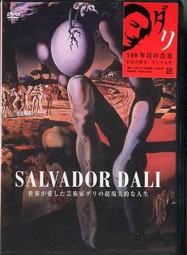 达利封面图