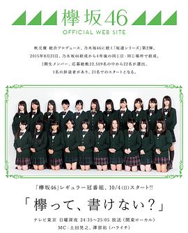 欅会不会写？封面图