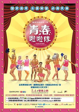 青春啦啦队封面图