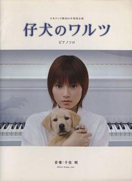 小狗华尔兹封面图