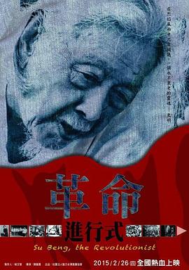 革命进行式封面图