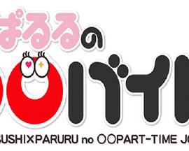 淳和帕露露的非常打工男女封面图