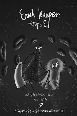 守护之灵封面图