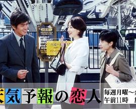 天气预报的情人封面图