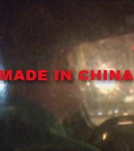 中国制作封面图