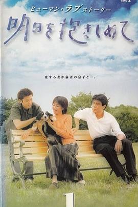 拥抱明天封面图