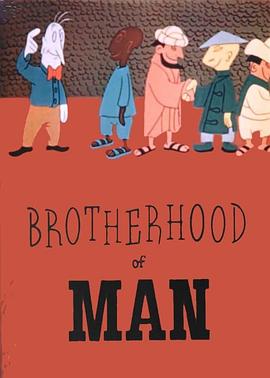 四海皆兄弟封面图