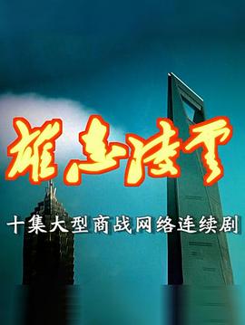 雄志凌云封面图