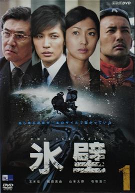 冰壁封面图