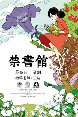 禁书馆封面图