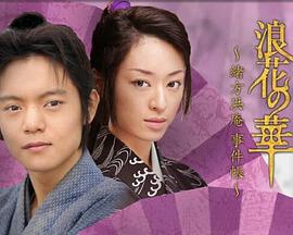 浪花之华封面图