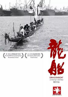 龙船封面图