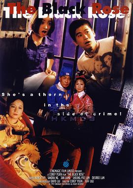 黑玫瑰义结金兰封面图