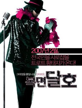 蒙面达虎封面图