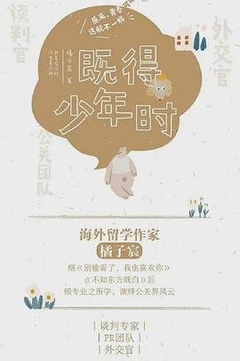 既得少年时封面图