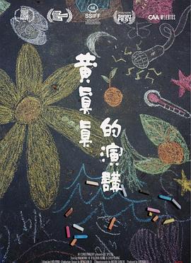 黄真真的演讲封面图