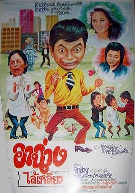 阿灿正传封面图