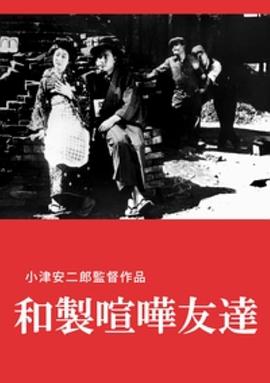 日式欢喜冤家封面图