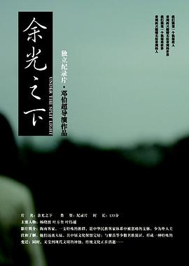 余光之下封面图