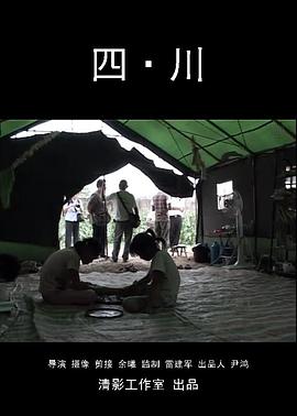 四·川封面图