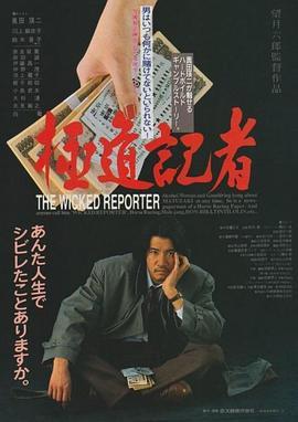 极道记者封面图