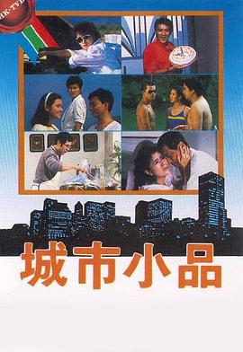 城市小品封面图