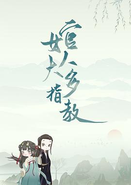 我的女官大人封面图