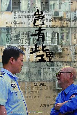 岂有此理封面图