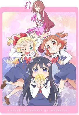 天使降临到了我身边！ OVA封面图