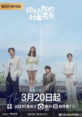 你好，我的对面男友封面图