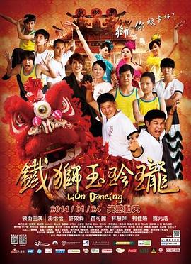 铁狮玉玲珑封面图