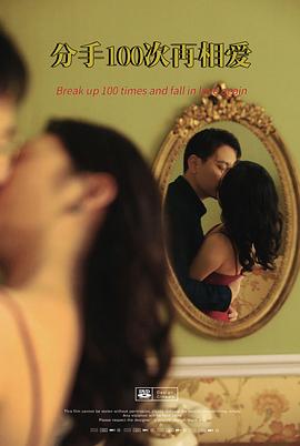 分手100次再相爱封面图
