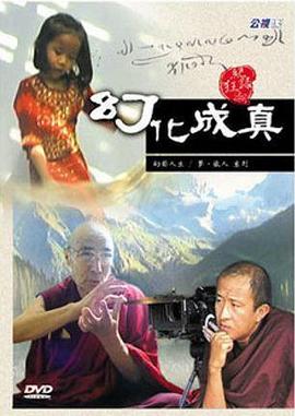 幻化成真封面图