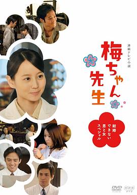 小梅医生SP封面图