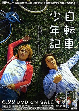 自行车少年记封面图