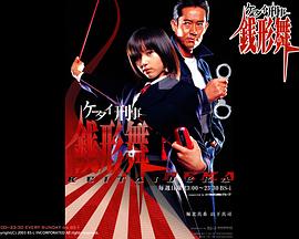 手机刑事-钱形舞封面图