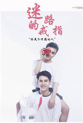 迷路的戒指封面图