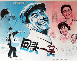 回头一笑封面图