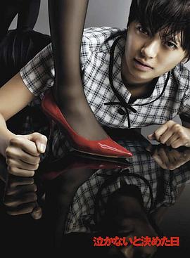 决定不哭的日子封面图