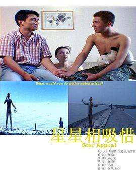 星星相吸惜封面图