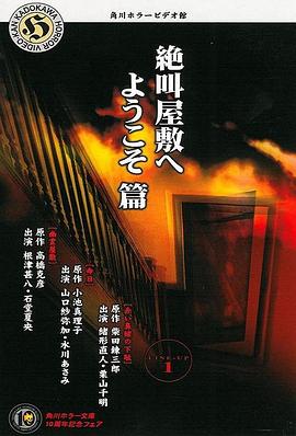 角川恐怖影院1封面图