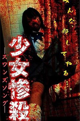 诱拐杀人事件封面图