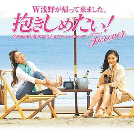 好想永远拥抱你！封面图